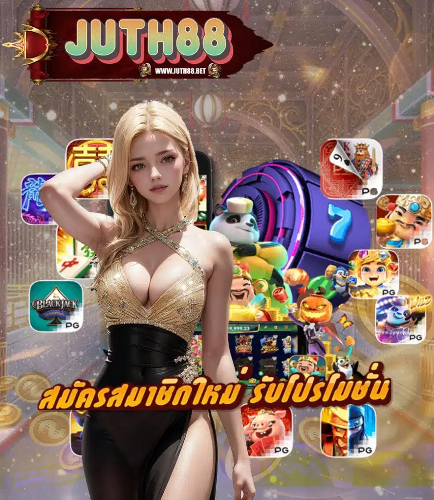 juth88 สล็อต